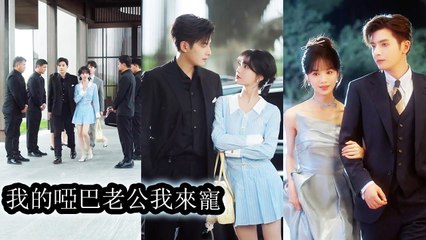 She Once Despised Her Mute Husband And Died Miserably—Reborn, She Just Wants To Love Him – FULL HD MOVIE [English Sub]