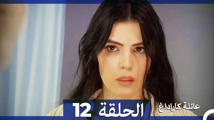 عائلة كاراداغ الحلقة 12 (Arabic Dubbed)