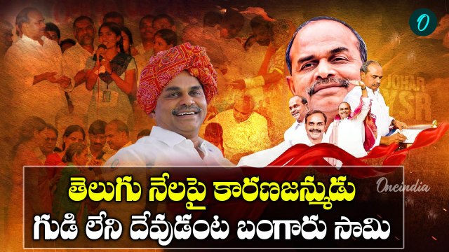 YSR Jayanthi - పెద్దాయన బతికి ఉంటే ఎలా ఉండేదో | YS Rajasekhara Reddy | Oneindia Telugu