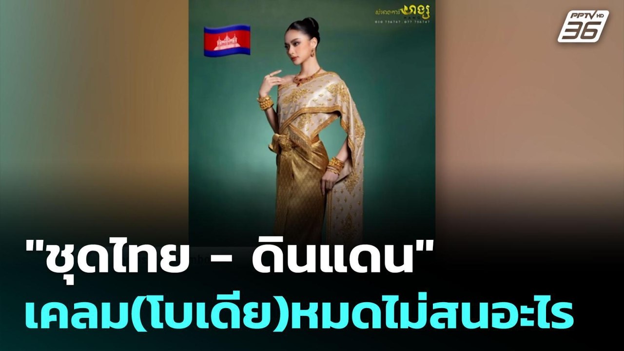 เคลม(โบเดีย)หมดไม่สนอะไร | เรื่องใหญ่ Live Talk Hlighlight | 7 ก.ค. 68
