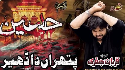 Qurban Jafri | Pathran Da Dheer | 2025 / 1447 - 46th Album