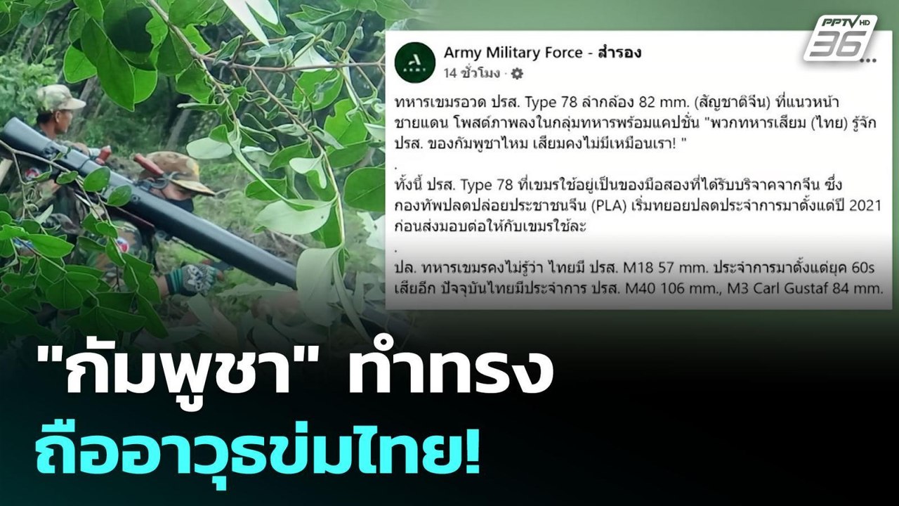 "กัมพูชา" ทำทรง ถืออาวุธข่มไทย! | เรื่องใหญ่ Live Talk Hlighlight | 7 ก.ค. 68