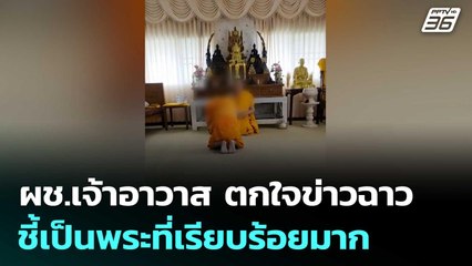 ผช.เจ้าอาวาสวัดปากน้ำฯ รับตกใจข่าวฉาว ชี้เป็นพระที่เรียบร้อยมาก | เที่ยงทันข่าว | 10 ก.ค. 68