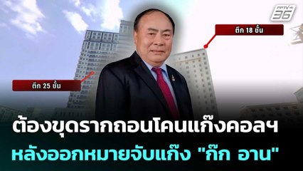 รัฐบาลย้ำต้องขุดรากถอนโคนแก๊งคอลเซ็นเตอร์ หลังออกหมายจับแก๊ง "ก๊ก อาน" | เที่ยงทันข่าว | 10 ก.ค. 68