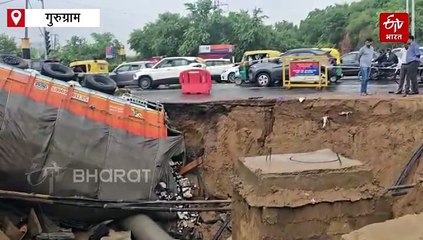 भारी बारिश में डूबा गुरुग्राम शहर, कई इलाकों में सड़क धंसी, डीसी ने वर्क फ्रॉम होम की एडवाइजरी जारी की