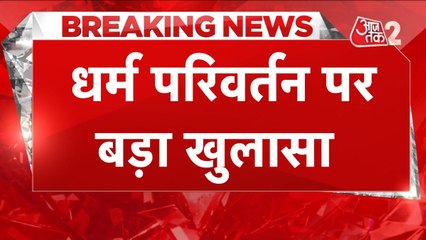 छागुंर बाबा को लेकर चौंकाने वाला खुलासा! जान लें सच