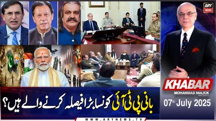 KHABAR Muhammad Malick Kay Saath | ARY News | 7th July 2025