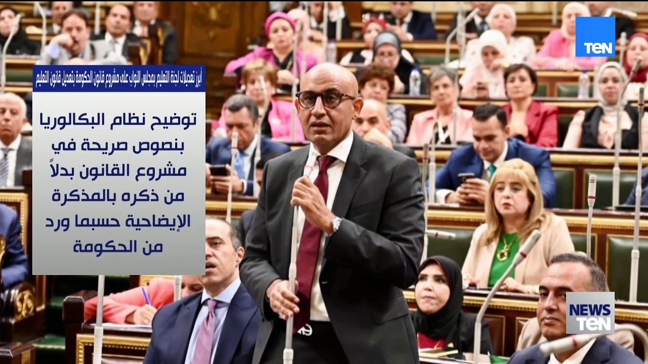 أبرز تعديلات لجنة التعليم بمجلس النواب على مشروع قانون الحكومة