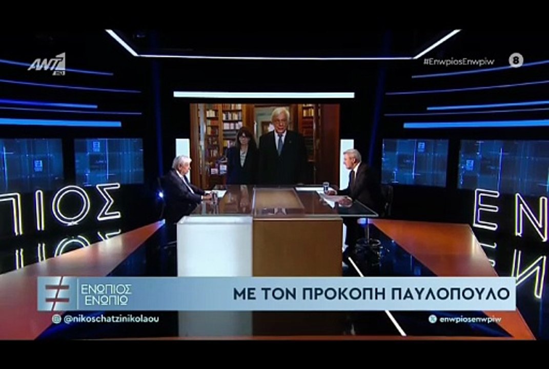 ΕΝΩΠΙΟΣ ΕΝΩΠΙΩ - ΠΡΟΚΟΠΗΣ ΠΑΥΛΟΠΟΥΛΟΣ ΓΙΑ ΣΤΙΓΜΕΣ ΣΤΗΝ ΠΤΔ