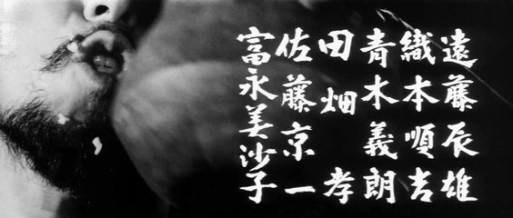 Samurai Wolf - Kiba Ôkaminosuke - (1966)