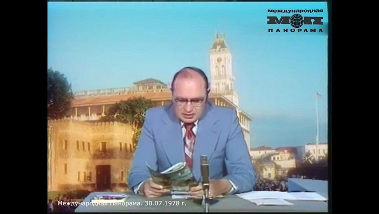 Международная Панорама. Эфир 30 июля 1978 г.