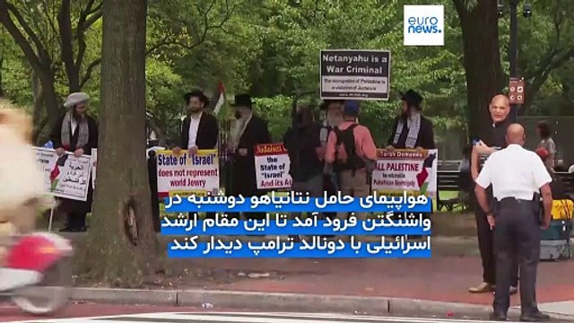 ورود نتانیاهو به واشنگتن؛ رهبران آمریکا و اسرائیل «پشت در بسته» بر سر ایران و جنگ غزه گفتگو می‌کنند