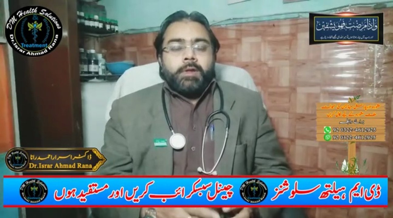 High Blood Pressure Control Tips | High Blood Pressure ka ilaj | DM Health Solutions | Dr. Israr Ahmad Rana | #trending | #viral | #trends