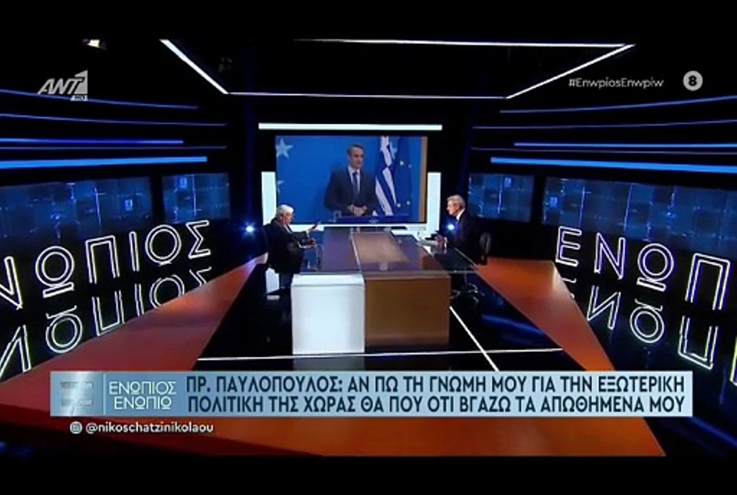 ΕΝΩΠΙΟΣ ΕΝΩΠΙΩ - ΠΡΟΚΟΠΗΣ ΠΑΥΛΟΠΟΥΛΟΣ ΓΙΑ ΤΑΥΤΙΣΗ ΑΠΟΨΕΩΝ ΜΕ ΚΑΡΑΜΑΝΛΗ
