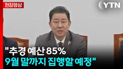 [현장영상+] 김병기 "윤, 내란 포기 안 해...허위 진술 강요하는 중" / YTN