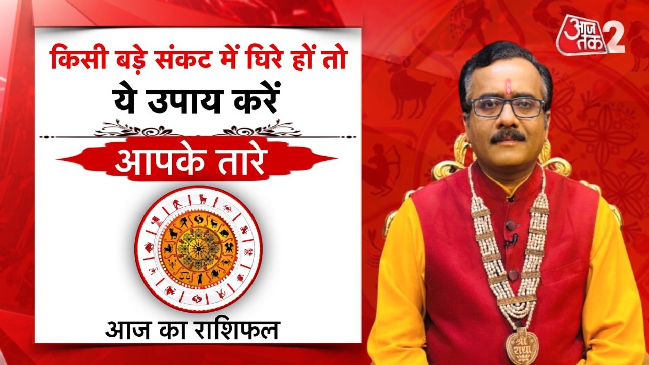 Astro Tips for Troubles: बजरंगबली करेंगे हर संक...