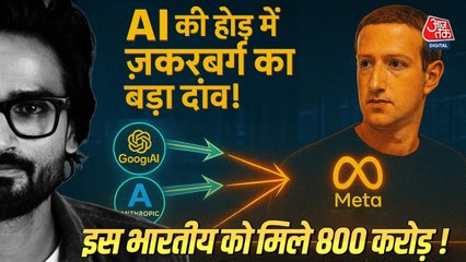 Meta का सुपर इंटेलिजेंस प्लान दुनिया बदल देगा? करोड़ो में हो रही लोगों की जॉइनिंग