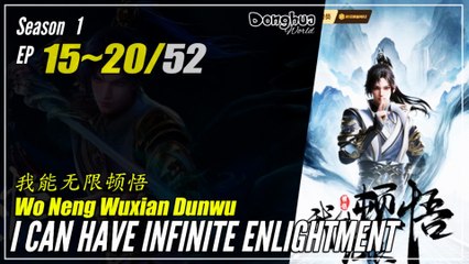I Can Have Infinite Enlightment Season 1 EP 15 ~ 20  我能无限顿悟 Wo Neng Wuxian Dunwu | Donghua 1080P
