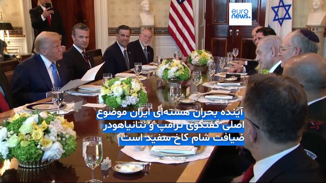 دیدار نتانیاهو و ترامپ و تدارک حمله مجدد به ایران؛ مقامات اسرائیلی: واشنگتن احتمالا چراغ سبز می‌دهد