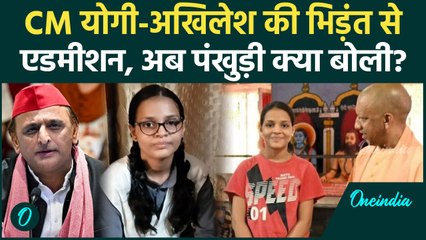 Gorakhpur Pankhuri Tripathi की पढ़ाई का रास्ता साफ, CM और Akhilesh की भिड़ंत पर क्या बोली | वनइंडिया