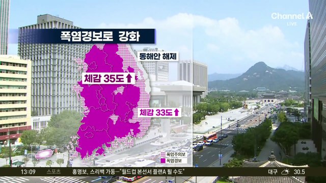 [날씨]폭염 ‘절정’ 대부분 폭염경보…서울 36도