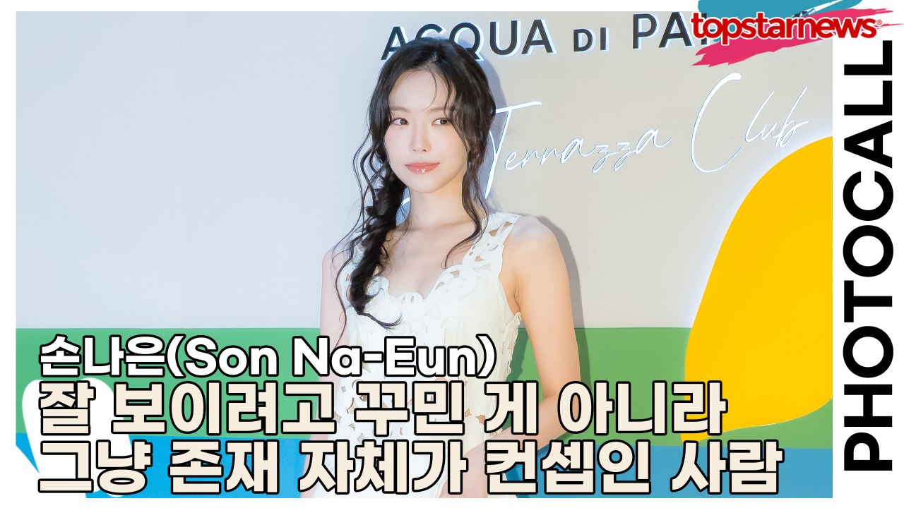 손나은(Son Na-Eun), 잘 보이려고 꾸민 게 아니라 그냥 존재 자체가 컨셉인...