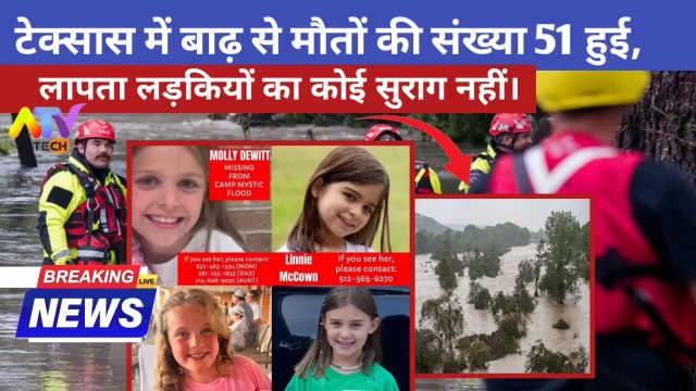 america news today: america texas flood/ baadh america Visit on Telegram Type ATV Searial Official