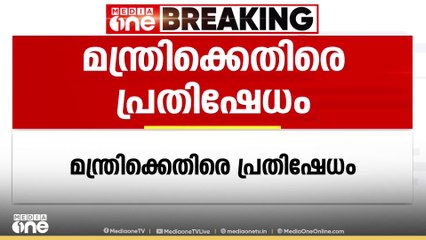 എറണാകുളം പുത്തൻകുരിശിൽ ആരോഗ്യ മന്ത്രിയുടെ വാഹനത്തിന് നേരെ യൂത്ത് കോൺഗ്രസ് കരിങ്കൊടി