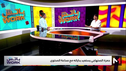 مع حمزة الصنهاجي - 07/07/2025