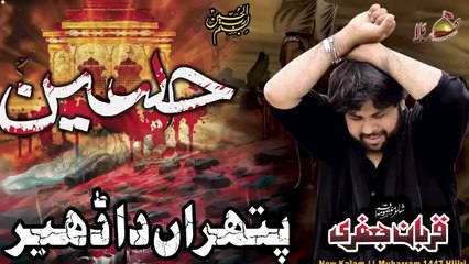 Pathran Da DhairQurban jaffery noha Bibi Zainab SA 2025