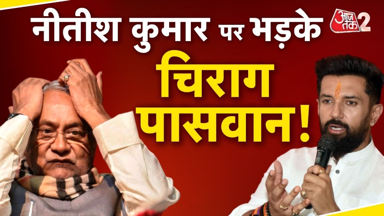 24 घंटे में 9 हत्याओं से दहला बिहार, चिराग पासव...