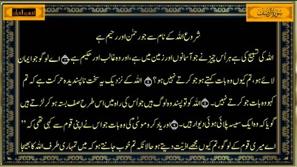 Surah As-Saff سورة الصف (Chapter 61) | Only Urdu Translation | Tafheem-ul-Quran | Full Surah