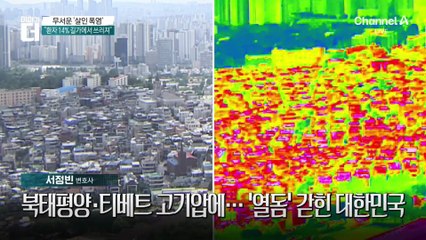 일하다가 등산하다…목숨 위협하는 ‘살인 폭염’