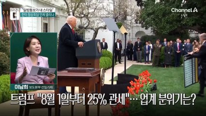 트럼프 결국 ‘편지’ 보냈다…“韓 제품에 25% 상호관세”