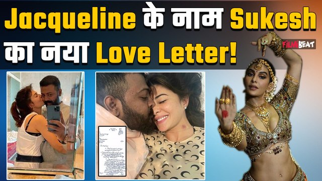Sukesh Chandrasekhar ने Jacqueline Fernandez का नया गाना 'दम दम' देखा, जेल से लिखी चिट्ठी