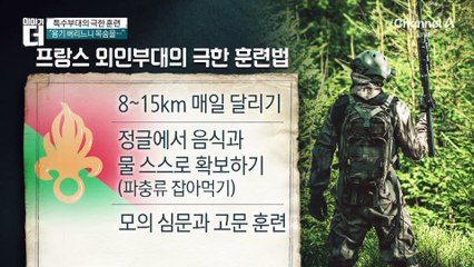 생존 전문가가 말아주는 특수부대의 비밀