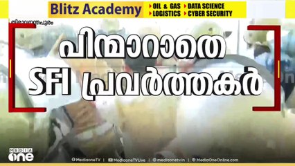 കേരളയിൽ എസ്എഫ്ഐ മാർച്ച്; പിന്മാറാതെ പ്രവർത്തകർ