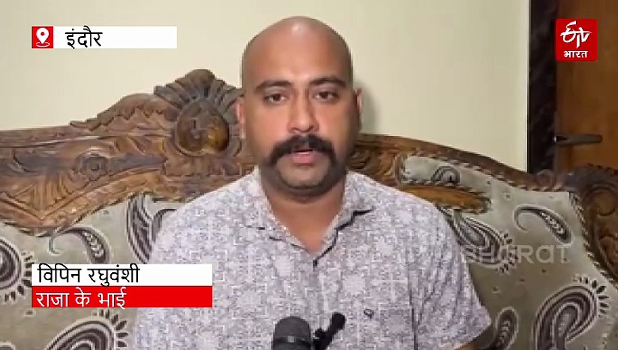 राजा रघुवंशी के परिजनों ने हायर किए वकील, नहीं छोड़ेंगे सोनम व राज का पीछा