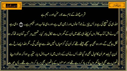 Surah Al-Hashr سورة الحشر (Chapter 59) | Only Urdu Translation | Tafheem-ul-Quran | Surah 59