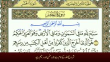 Surah Al-Hashr سورة الحشر (Chapter 59) | With Urdu Translation | Tafheem-ul-Quran | Full Quran Recitation