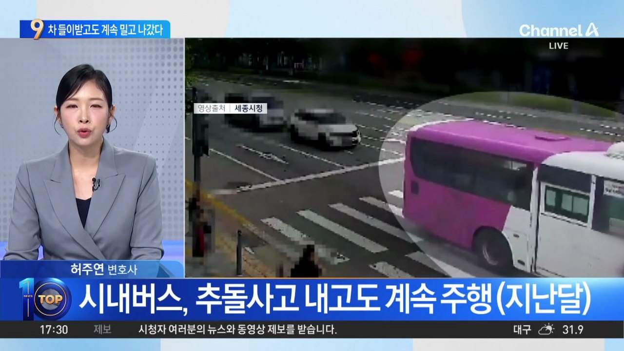 시내버스가 뒤에서 ‘쾅’…들이받고도 150m 더 주행