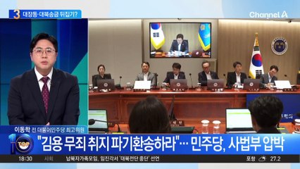 與, ‘檢 조작대응 TF’ 출범…“이 대통령 죽이기 끝낼 것”