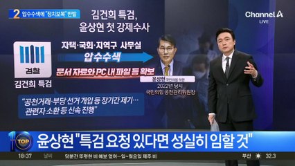 윤상현, 특검 압수수색에 “의도와 이유 모르겠다”