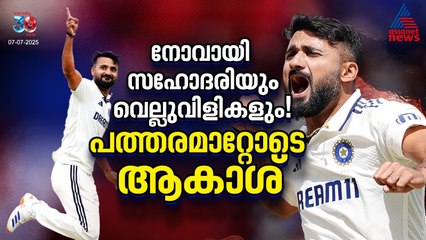 നോവായി സഹോദരി, ഒപ്പം വെല്ലുവിളികളും; പത്തരമാറ്റോടെ ആകാശ്