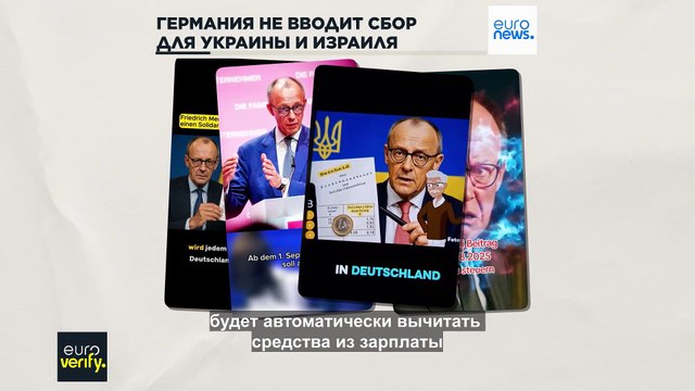 Проверка фактов: Германия не вводит налог солидарности для финансирования Украины и Израиля