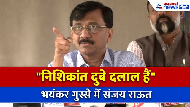 Hindi-Marathi Row: Sanjay Raut ने भाषा विवाद मामले पर Nishikant Dubey पर साधा निशाना