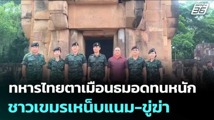 ผบช.ไซเบอร์ ปัดตั้งธงล้มเครือข่าย "ก๊ก อาน" คนสนิท ฮุน เซน | เข้มข่าวเย็น | 8 ก.ค. 68