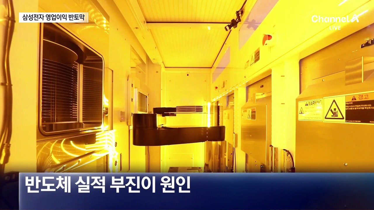 관세 전쟁에 삼성전자 어닝쇼크…절반 날아간 영업이익