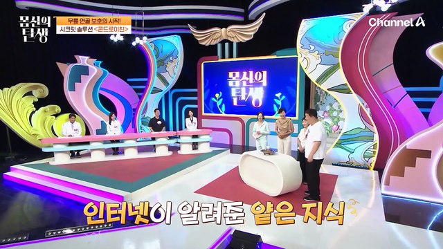 연골 접착제로 불리는 콘드로이친! 약한 연골을 지닌 이들에게 '필수 아이템'이라 불린다?! | 몸신의 탄생 40 회