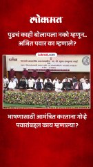 निलम गोऱ्हे पवारांबद्दल काय म्हणाल्या